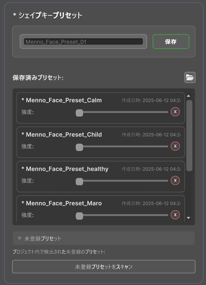 プリセット機能UI
